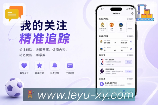 leyuApp轻提示语:开赛提示、延期提示、提醒成功和加载反馈